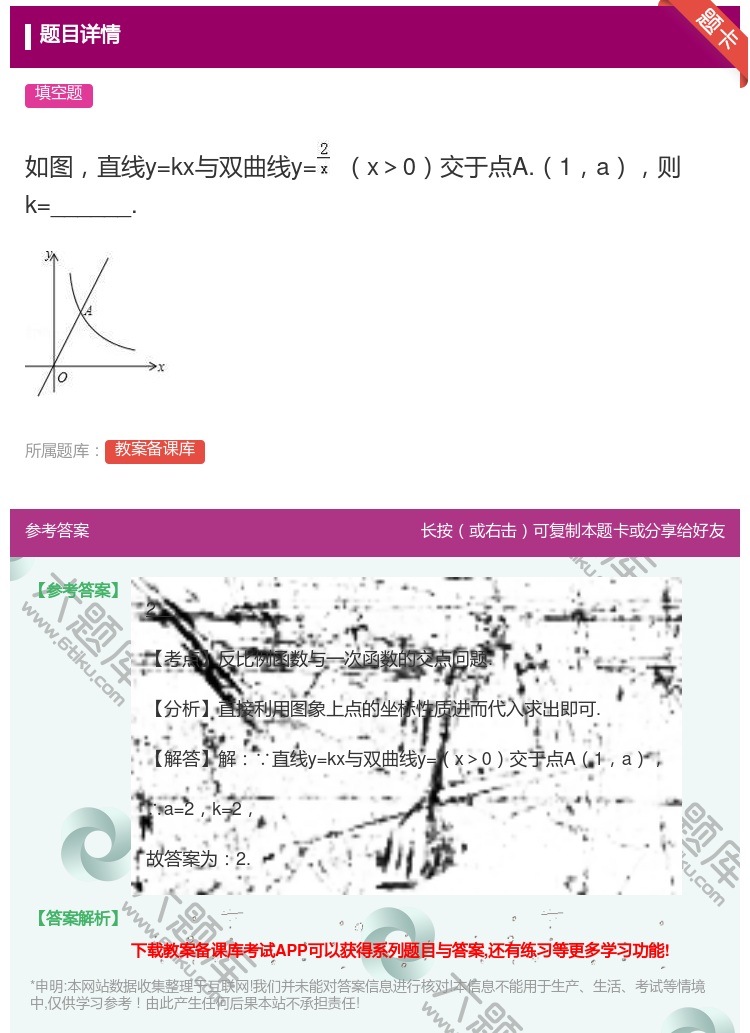 答案:如图直线y=kx与双曲线y=x>0交于点A.1a则k=___...