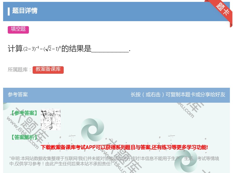 答案:计算的结果是_________....