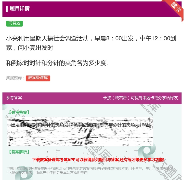 答案:小亮利用星期天搞社会调查活动早晨800出发中午1230到家问...