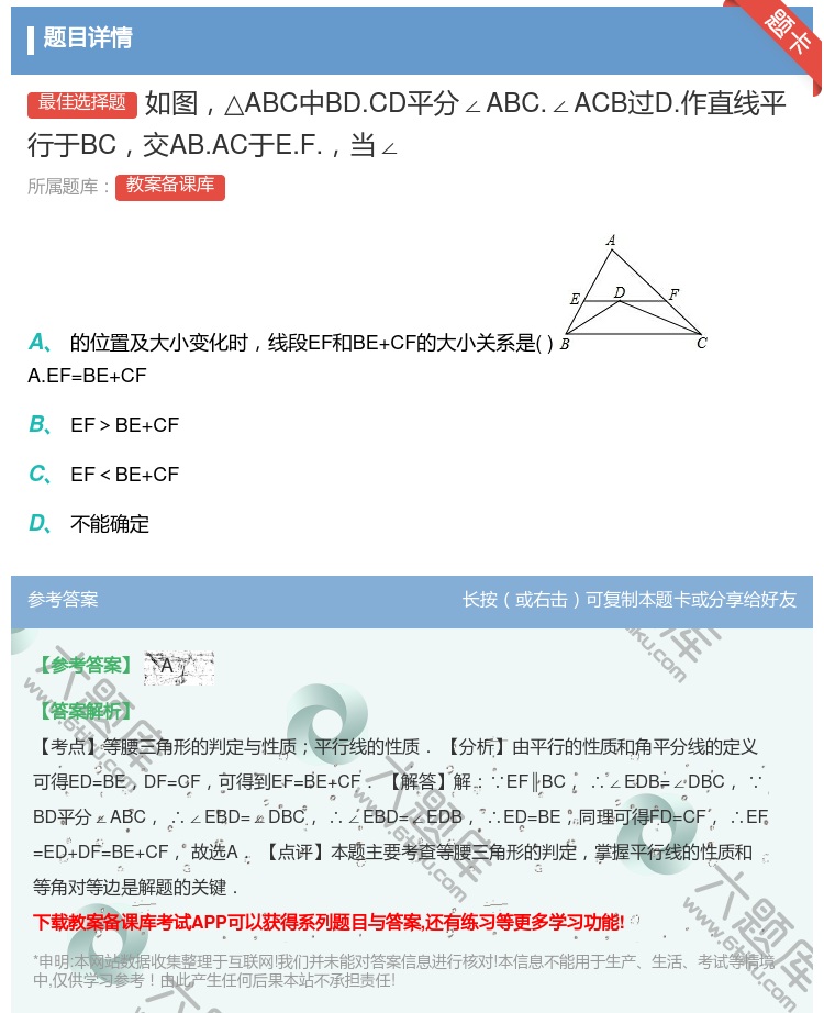 答案:如图△ABC中BD.CD平分∠ABC.∠ACB过D.作直线平...