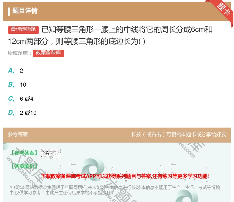 答案:已知等腰三角形一腰上的中线将它的周长分成6cm和12cm两部...