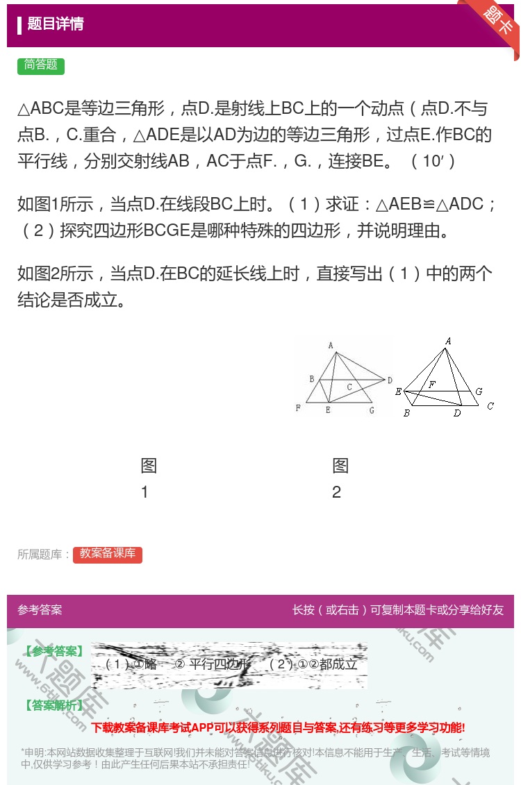 答案:△ABC是等边三角形点D.是射线上BC上的一个动点点D.不与...