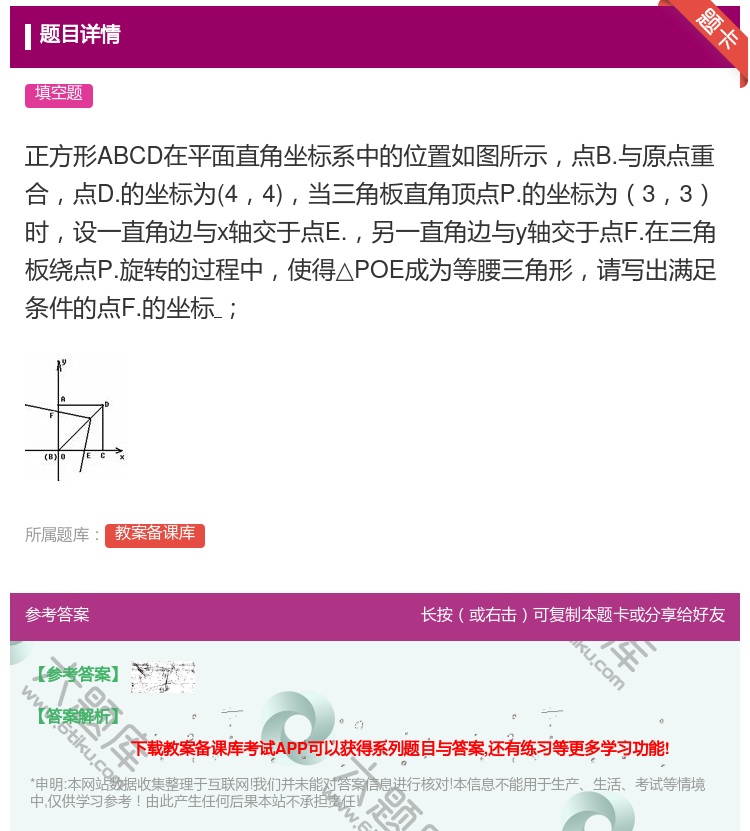 答案:正方形ABCD在平面直角坐标系中的位置如图所示点B.与原点重...