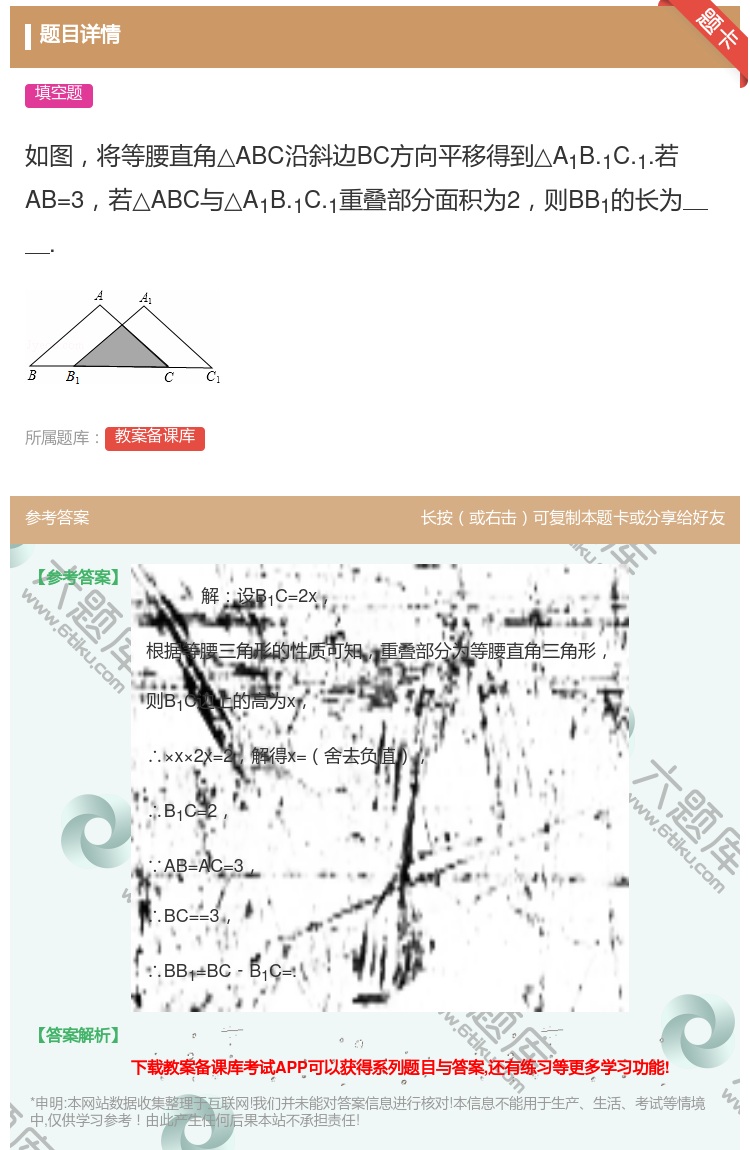 答案:如图将等腰直角△ABC沿斜边BC方向平移得到△A1B.1C....