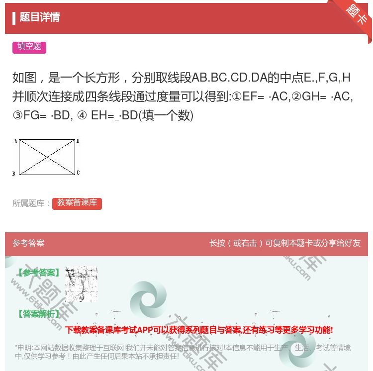 答案:如图是一个长方形分别取线段AB.BC.CD.DA的中点E.F...
