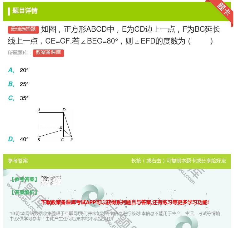 答案:如图正方形ABCD中E为CD边上一点F为BC延长线上一点CE...