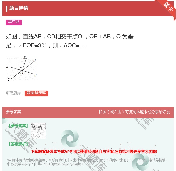答案:如图直线ABCD相交于点O.OE⊥ABO.为垂足∠EOD=3...