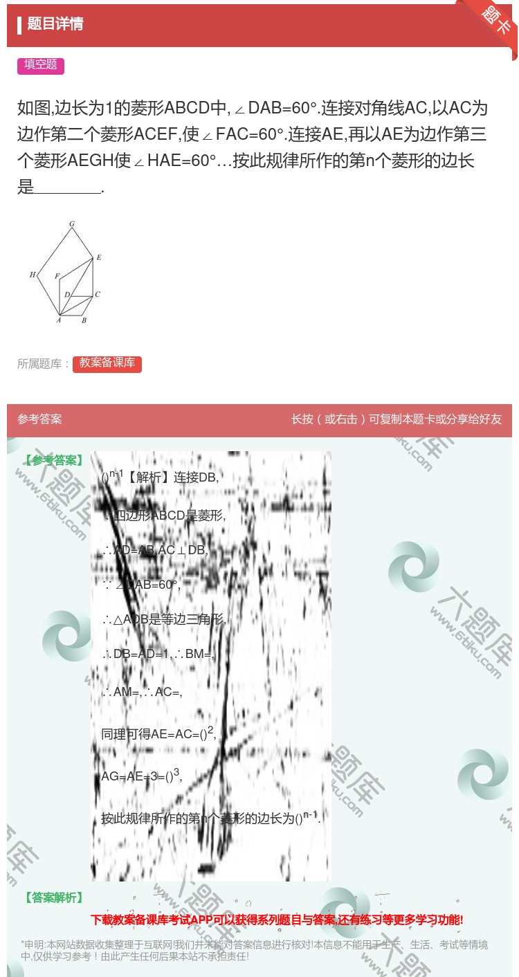 答案:如图边长为1的菱形ABCD中∠DAB=60°.连接对角线AC...