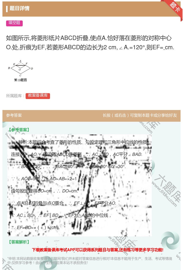 答案:如图所示将菱形纸片ABCD折叠使点A.恰好落在菱形的对称中心...