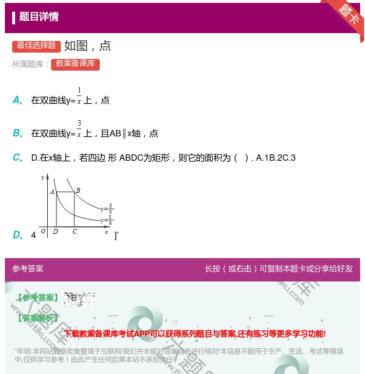 答案:如图点...