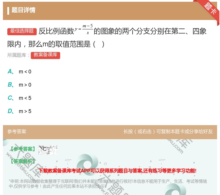 答案:反比例函数的图象的两个分支分别在第二四象限内那么m的取值范围...
