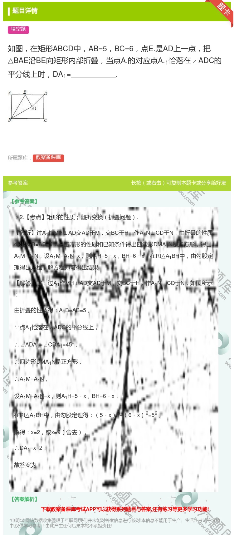 答案:如图在矩形ABCD中AB=5BC=6点E.是AD上一点把△B...