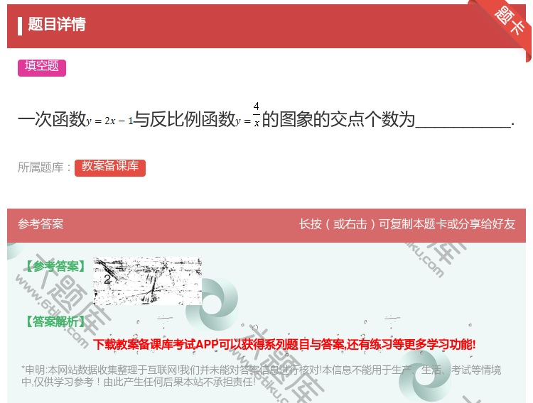 答案:一次函数与反比例函数的图象的交点个数为__________....