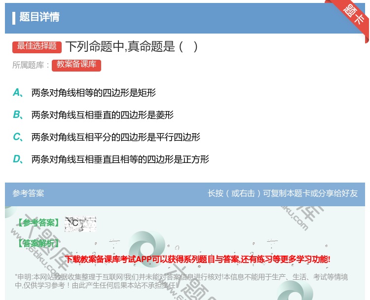 答案:下列命题中真命题是...