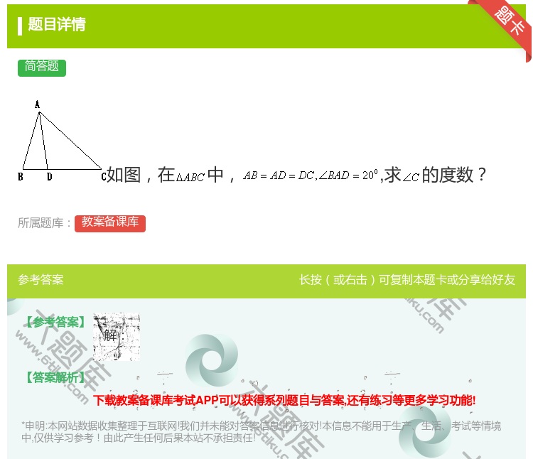 答案:如图在中求的度数...