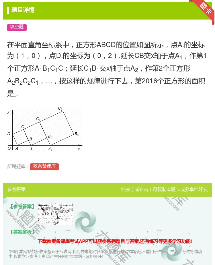 答案:在平面直角坐标系中正方形ABCD的位置如图所示点A.的坐标为...