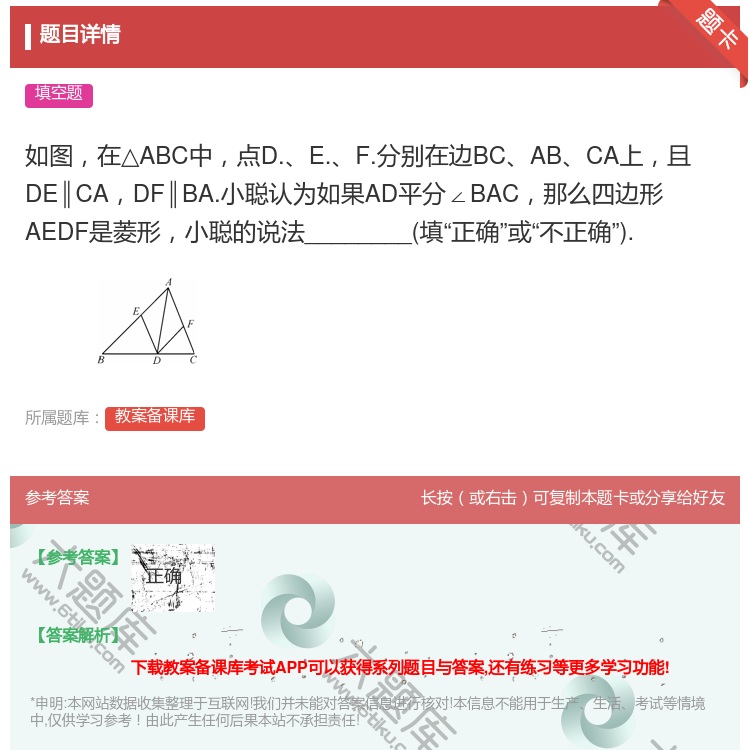 答案:如图在△ABC中点D.E.F.分别在边BCABCA上且DE∥...