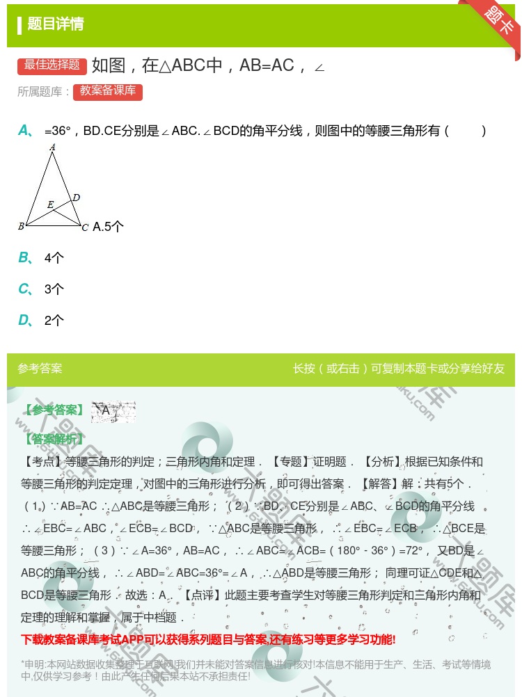 答案:如图在△ABC中AB=AC∠...