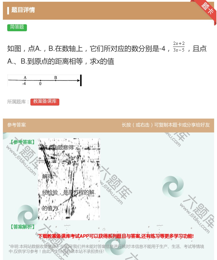 答案:如图点A.B.在数轴上它们所对应的数分别是-4且点A.B.到...