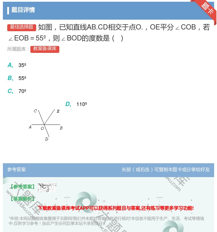 答案:如图已知直线AB.CD相交于点O.OE平分∠COB若∠EOB...
