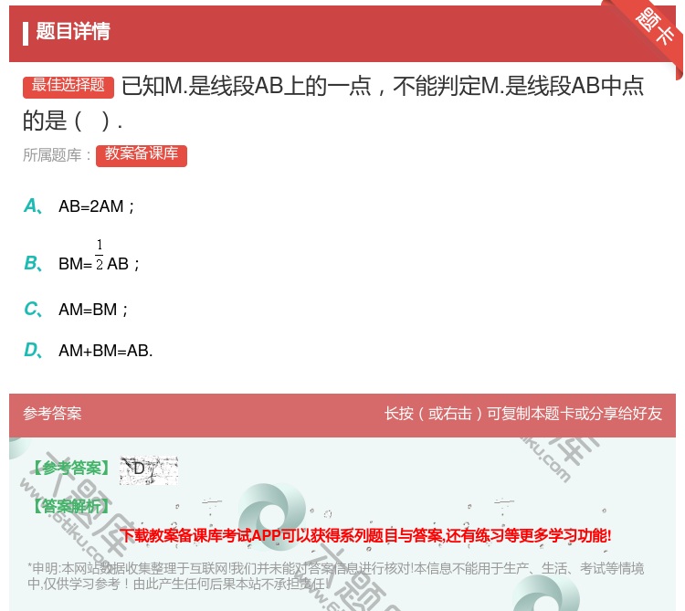 答案:已知M.是线段AB上的一点不能判定M.是线段AB中点的是....