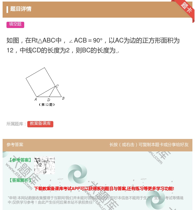 答案:如图在Rt△ABC中∠ACB=90°以AC为边的正方形面积为...