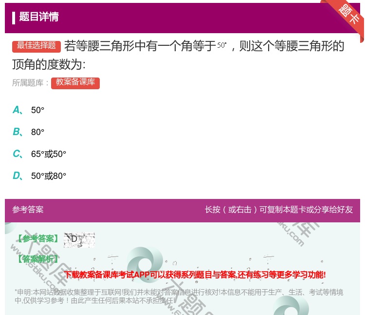 答案:若等腰三角形中有一个角等于则这个等腰三角形的顶角的度数为:...