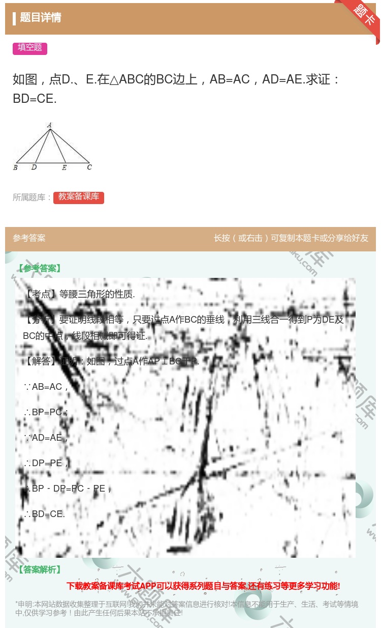 答案:如图点D.E.在△ABC的BC边上AB=ACAD=AE.求证...
