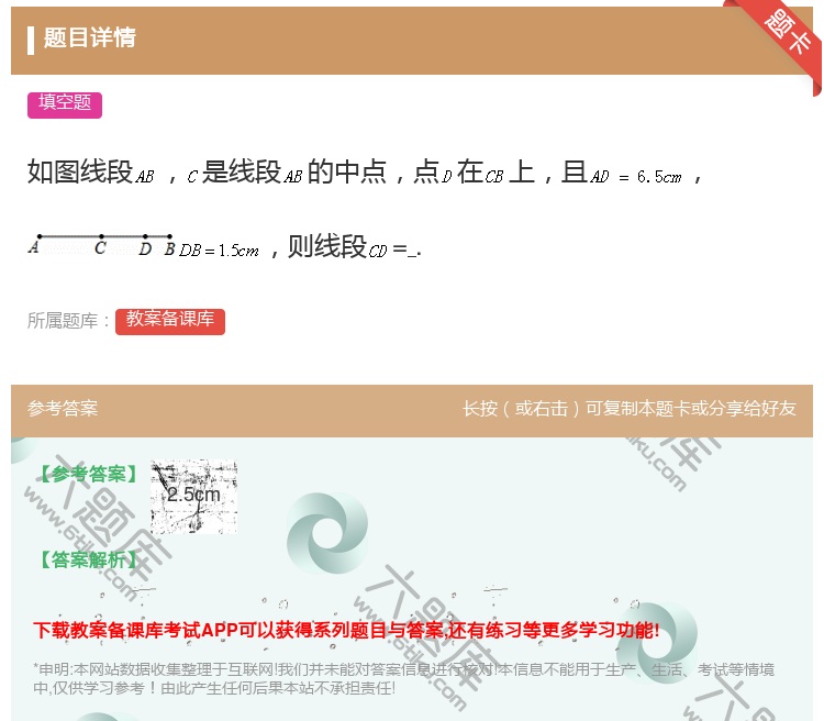 答案:如图线段是线段的中点点在上且则线段=....