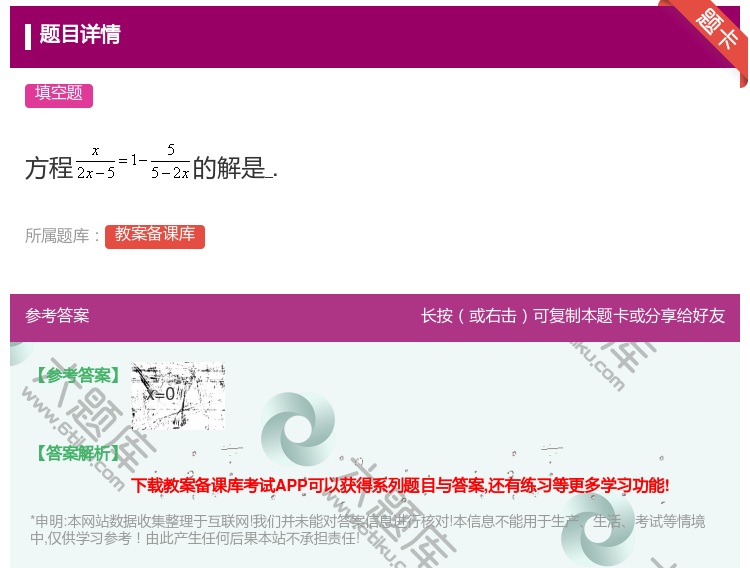 答案:方程的解是....