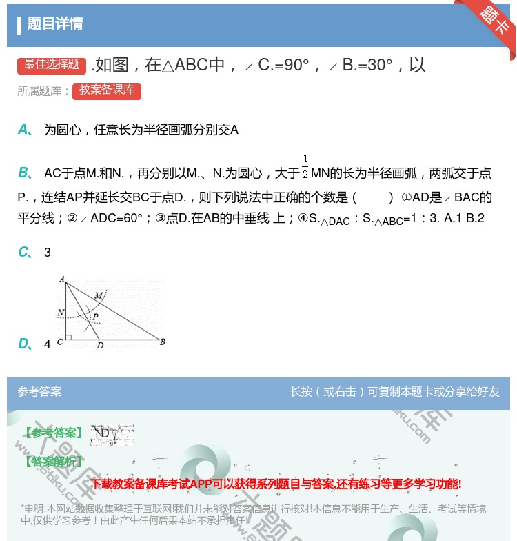 答案:.如图在△ABC中∠C.=90°∠B.=30°以...