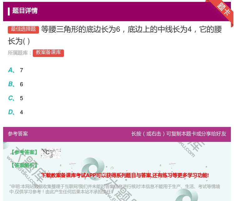 答案:等腰三角形的底边长为6底边上的中线长为4它的腰长为...