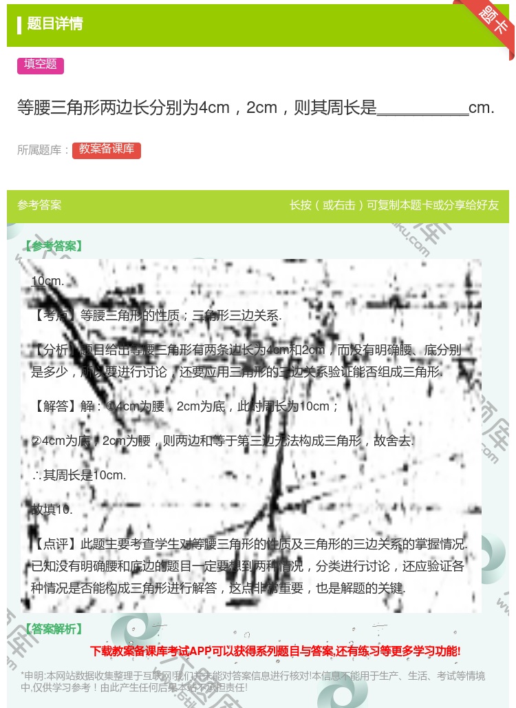 答案:等腰三角形两边长分别为4cm2cm则其周长是________...