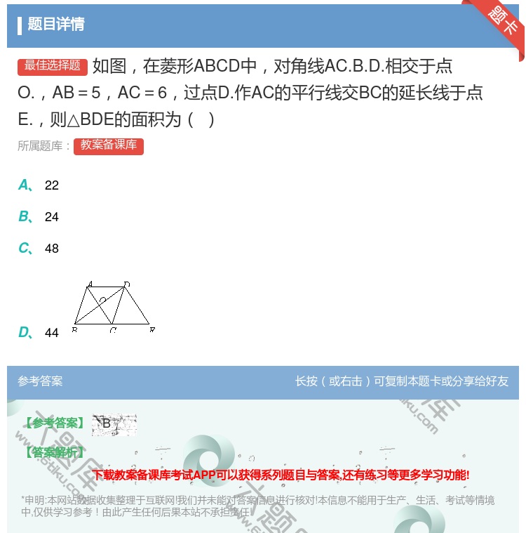 答案:如图在菱形ABCD中对角线AC.B.D.相交于点O.AB=5...