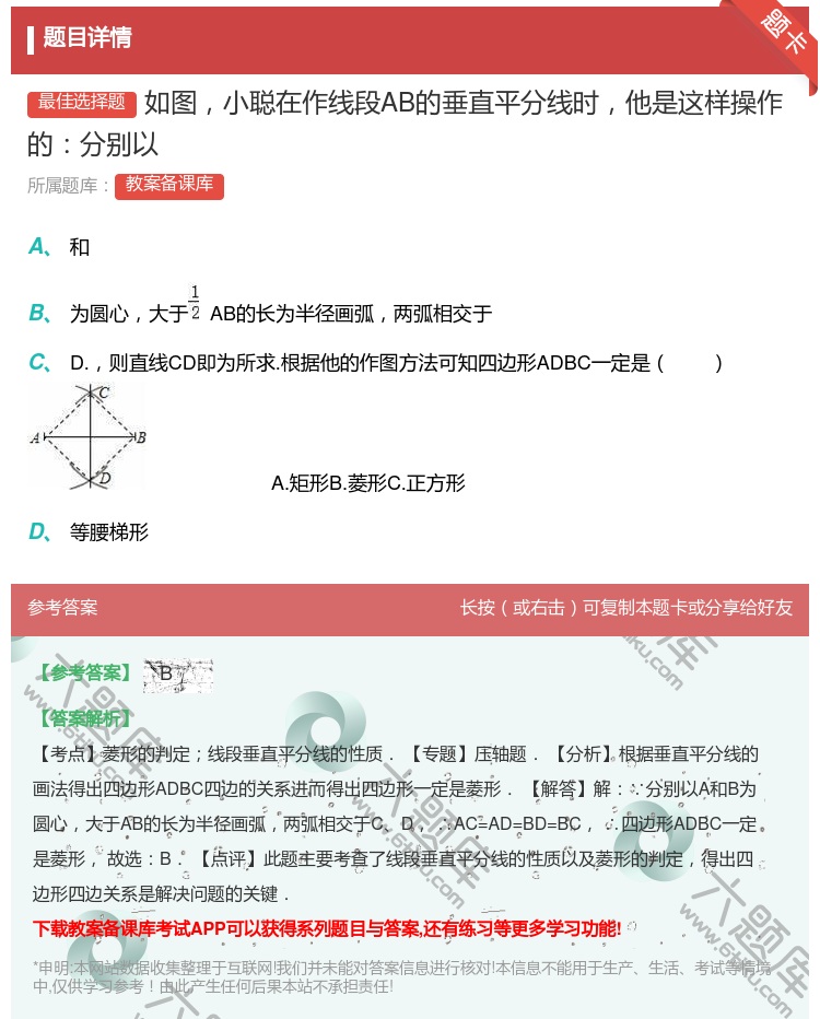 答案:如图小聪在作线段AB的垂直平分线时他是这样操作的分别以...