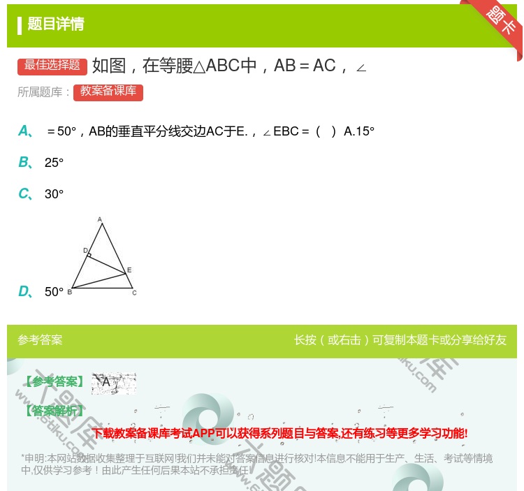 答案:如图在等腰△ABC中AB=AC∠...