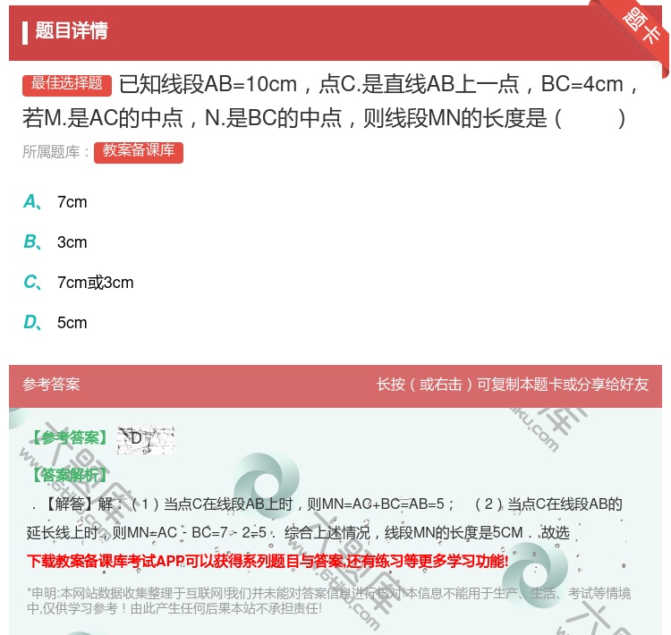 答案:已知线段AB=10cm点C.是直线AB上一点BC=4cm若M...