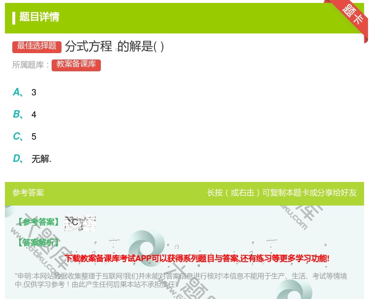 答案:分式方程的解是...