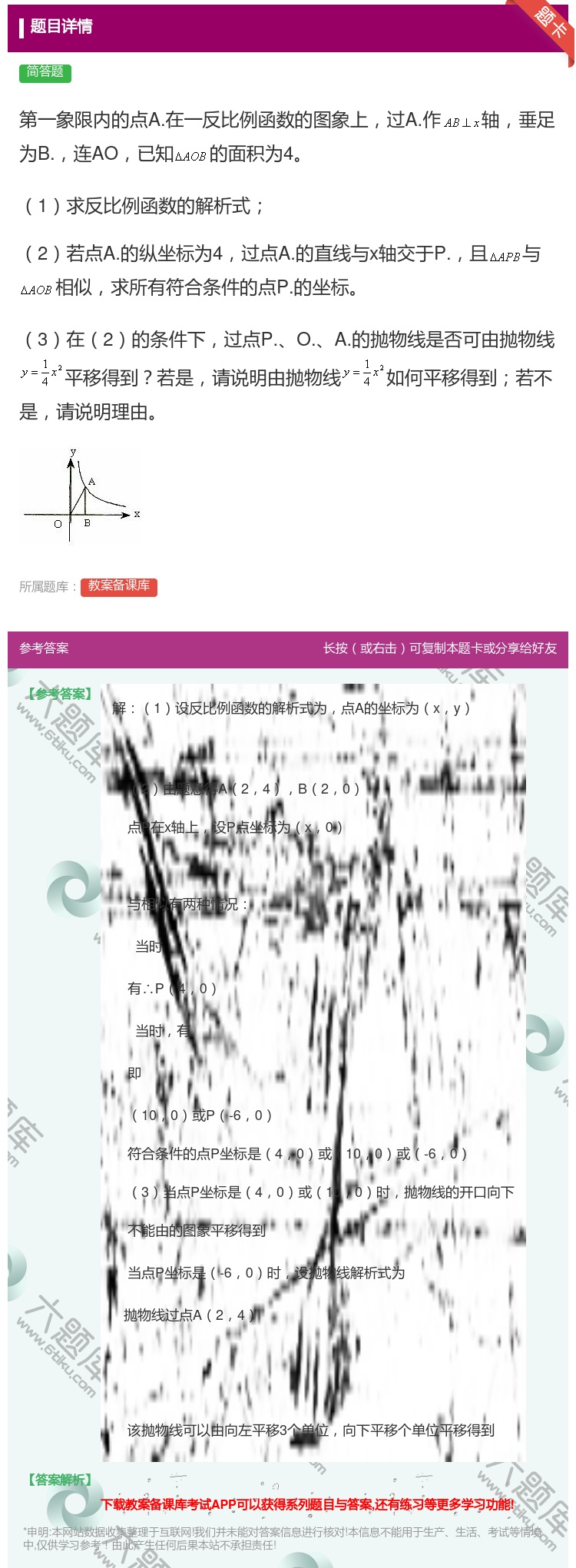 答案:第一象限内的点A.在一反比例函数的图象上过A.作轴垂足为B....