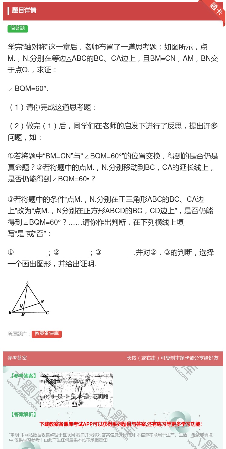 答案:学完轴对称这一章后老师布置了一道思考题如图所示点M.N.分...