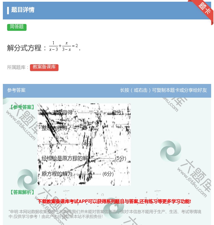答案:解分式方程....