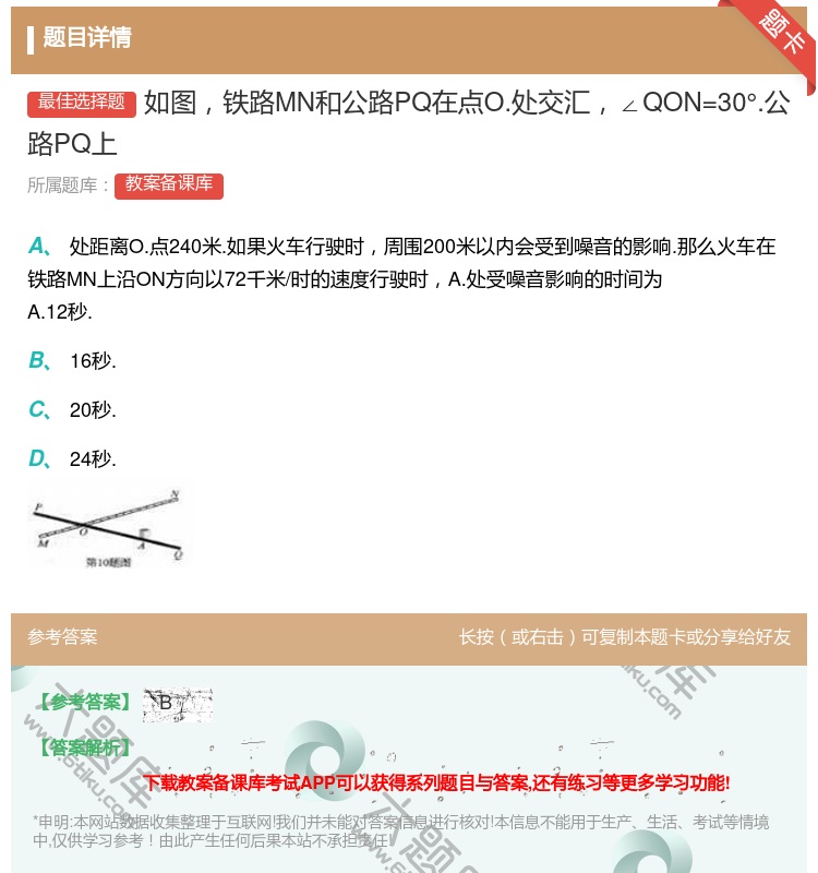 答案:如图铁路MN和公路PQ在点O.处交汇∠QON=30°.公路P...