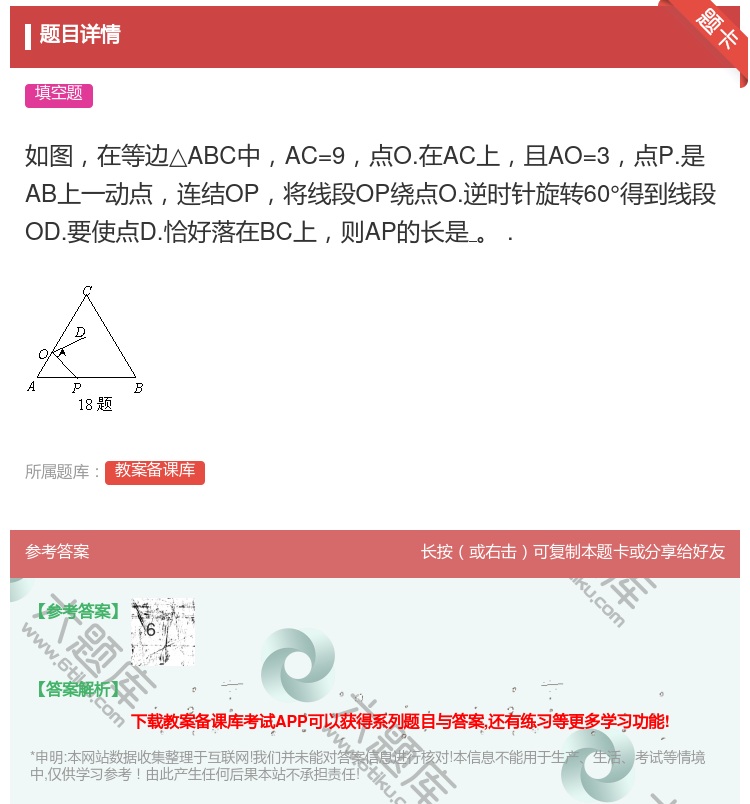 答案:如图在等边△ABC中AC=9点O.在AC上且AO=3点P.是...