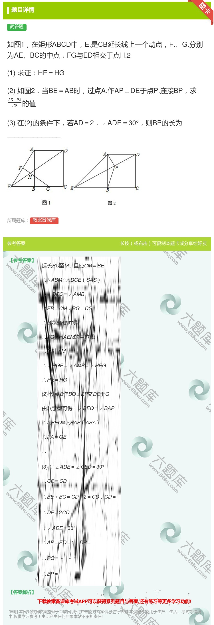 答案:如图1在矩形ABCD中E.是CB延长线上一个动点F.G.分别...
