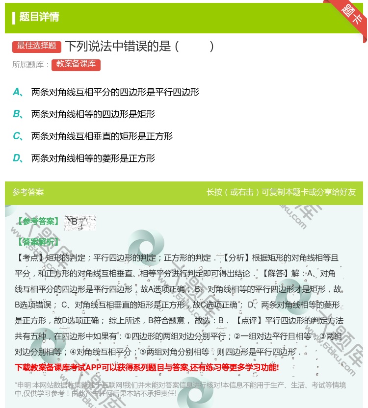 答案:下列说法中错误的是...
