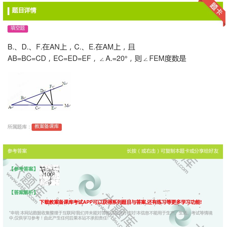 答案:B.D.F.在AN上C.E.在AM上且AB=BC=CDEC=...