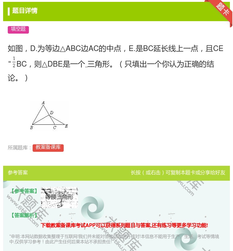 答案:如图D.为等边△ABC边AC的中点E.是BC延长线上一点且C...