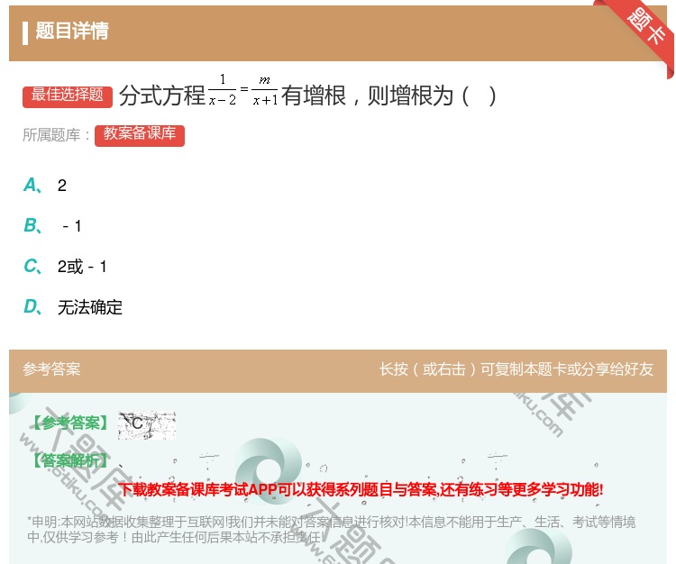 答案:分式方程有增根则增根为...
