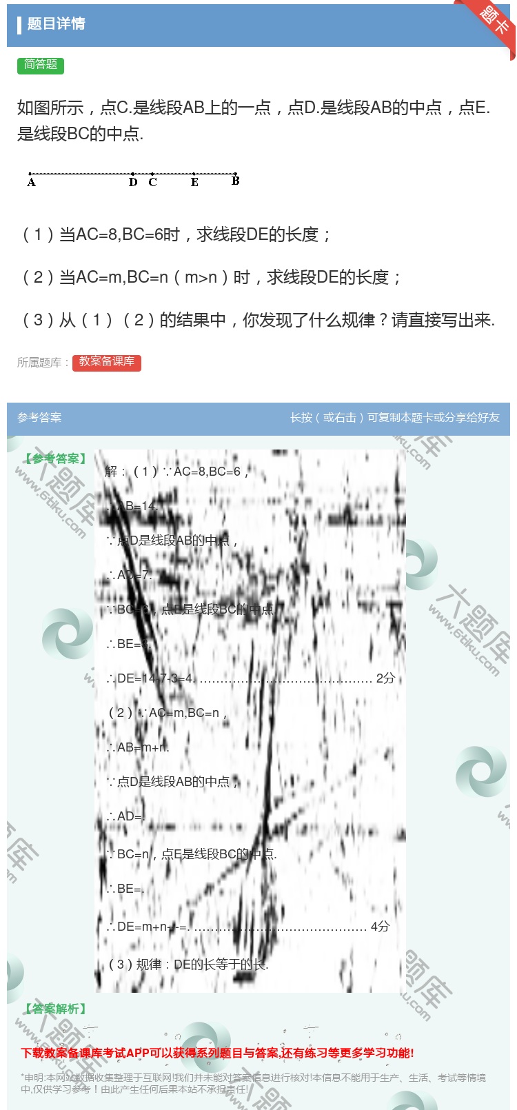 答案:如图所示点C.是线段AB上的一点点D.是线段AB的中点点E....