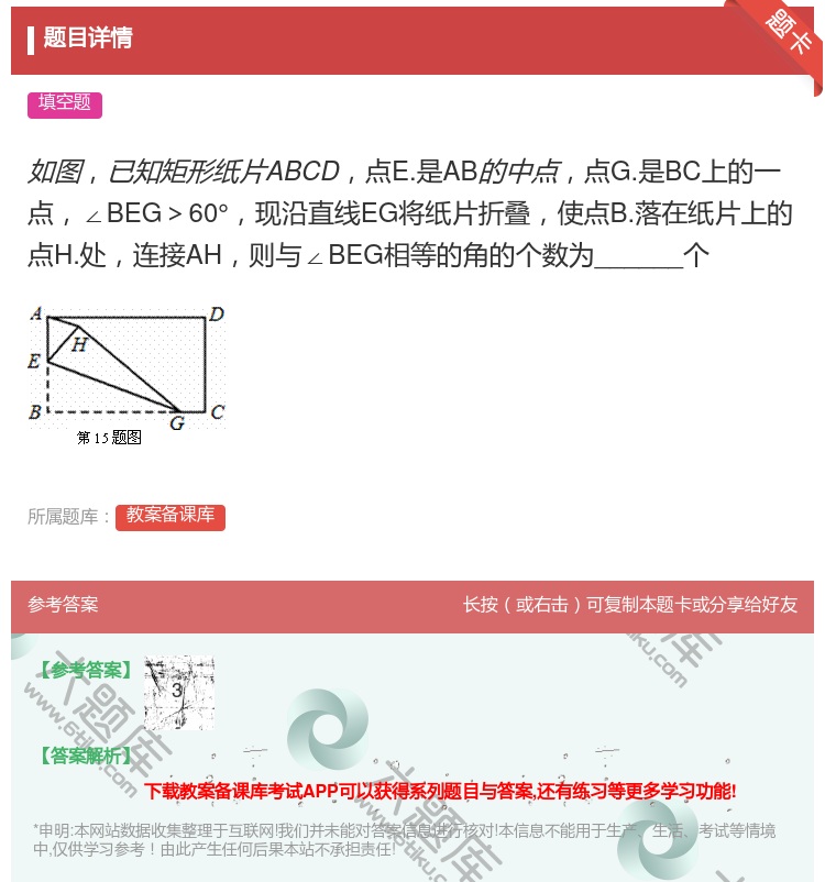 答案:如图已知矩形纸片ABCD点E.是AB的中点点G.是BC上的一...